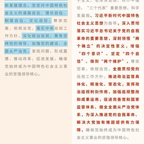 统战系统党员干部微课堂（第二十六期） 一图读懂丨新修订的《中国共产党巡视工作条例》 （转自中央纪委国家监委网站）