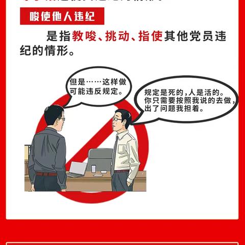 统战系统党员干部微课堂第三十期 （纪律处分应当从重或者加重处分的情形有哪些？）~转自共产党员微信公众号