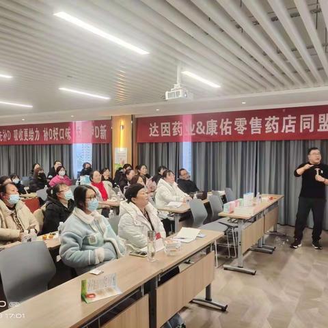 山东达因药业—安阳康佑零售药店同盟会专场培训会