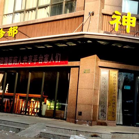 祝贺安阳康佑零售药店同盟会月度例会圆满召开2023年12月