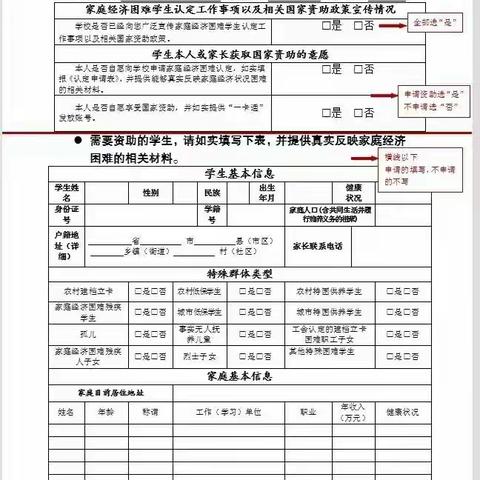 小博士幼儿园2023年秋季学期学生资助政策宣传