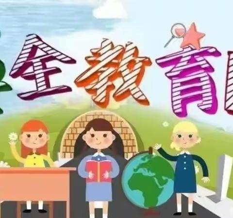 春风相伴 安全同行——小博士幼儿园“安全教育周”活动纪实