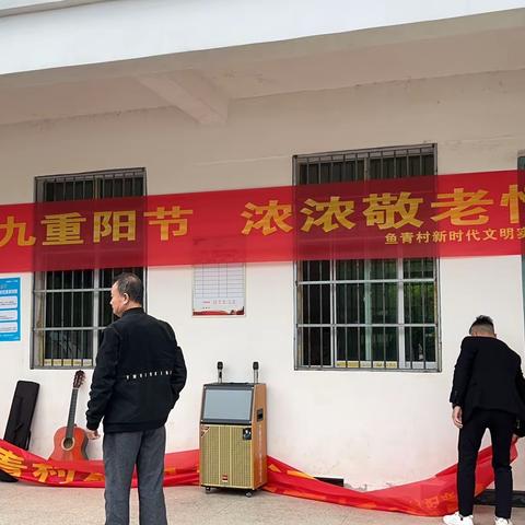 德和社区“九九重阳节、浓浓敬老情”重阳节主题活动