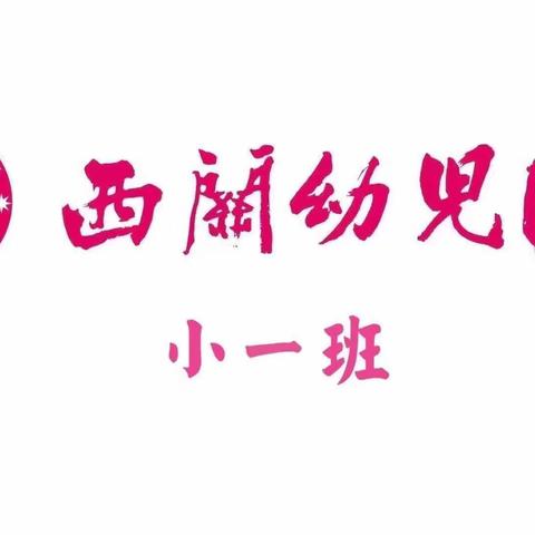 小班入园攻略！3招解决8大问题，让孩子轻松上学！