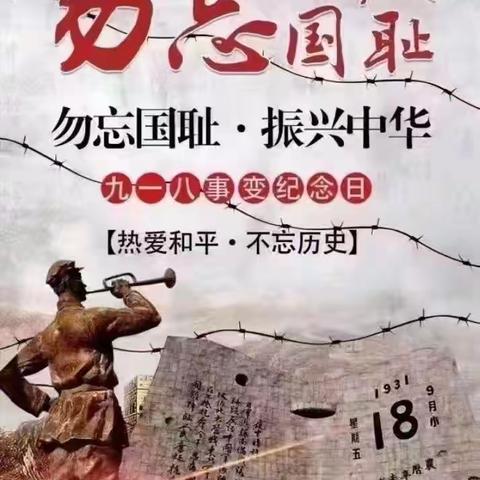 河东幼儿园9.18爱国教育活动 ，应急疏散演练活动