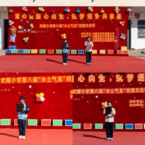 童心爱国心向党，筑梦逐梦向未来——广西-东盟经济技术开发区武帽小学第八届乡土气息校园文化节剪影