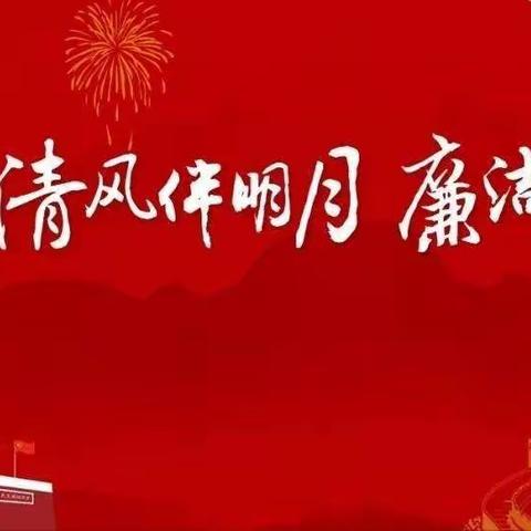 柴坪镇召开2023年中秋国庆期间纠“四风”树新风工作暨“双节”前廉政谈话会