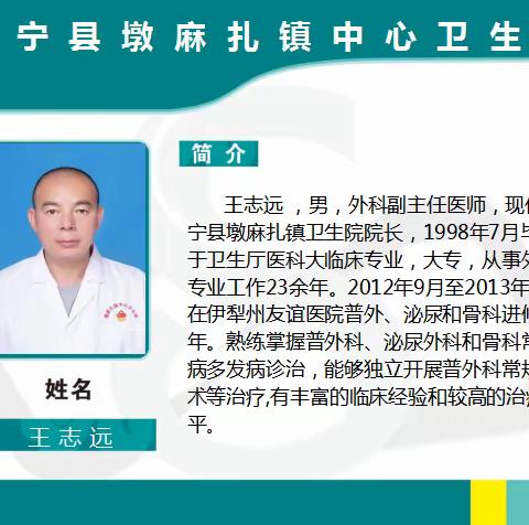 伊宁县墩麻扎镇中心卫生院医疗专家简介