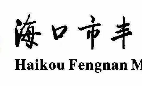 且抒凌云志，不负少年时——2023年丰南中学秋季军训剪影（五）