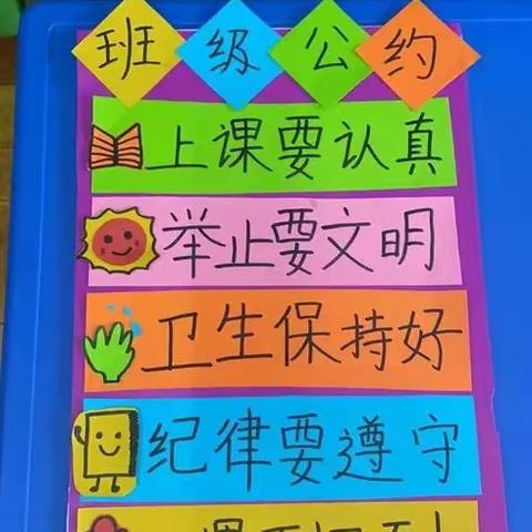 班级公约