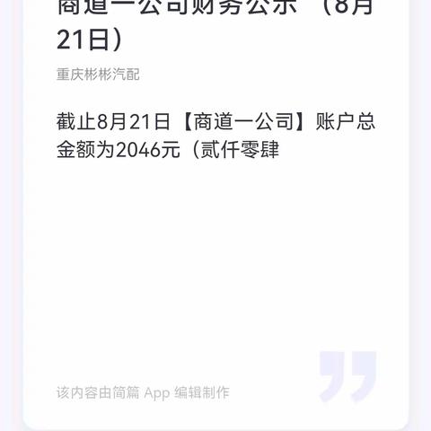 商道一公司财务公示【10月15日】