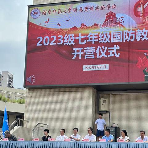 湖师黄埔实验学校2023级七年级三班国防教育开营第一天