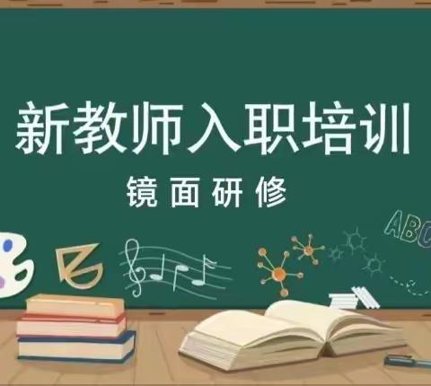 横峰县教师进修学校2023年新教师入职培训---八个镜面研修                                                          家   访