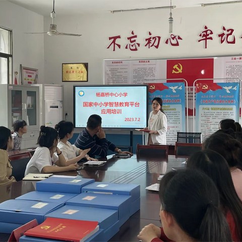 “善用活水 师生共用”——杨嘉桥中心小学“国家中小学智慧教育平台”应用培训