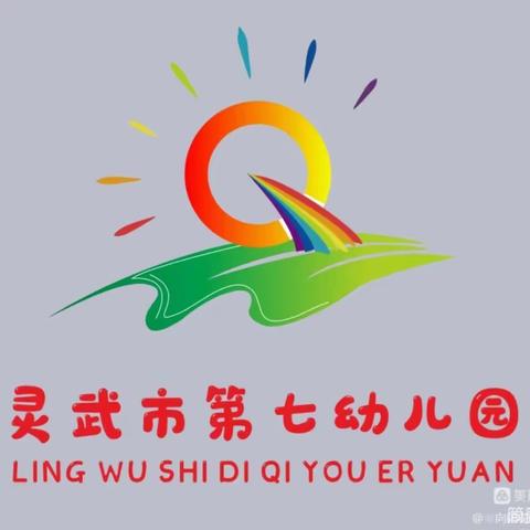 【阳光七幼•安全篇】“用心护学，用爱护岗”——灵武市第七幼儿园爱心护学岗活动第十七期