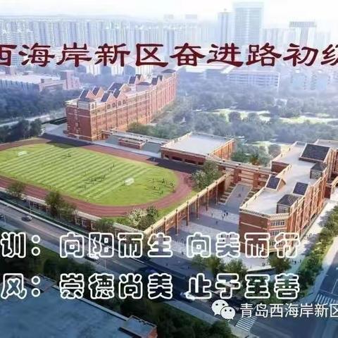 生命因运动而精彩，体育让梦想成真—奋进路中学秋季运动会