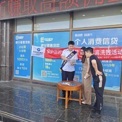【反洗钱宣传】筑牢金融防线 守护“一老一少”平安金融生活