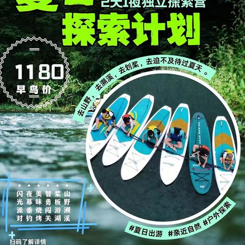 夏日限定快乐 | 好山好水·夏令营 2024.8/21-22（2天1夜）