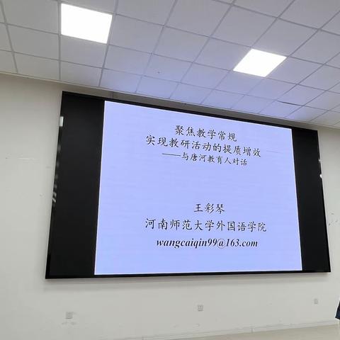 “以学铸魂，以学增智”  ——2023年暑期唐河县教体局小学业务及政教管理能力提升培训