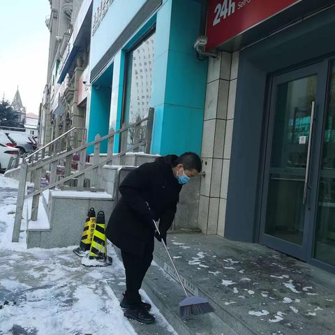 大连北京公园支行积极开展清扫积雪工作