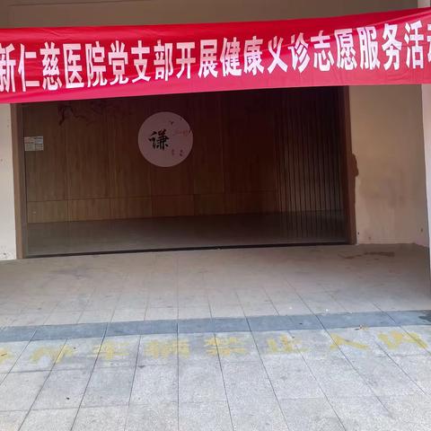 欧堡利亚物业紫宸服务中心-健康进物业   义诊暖人心