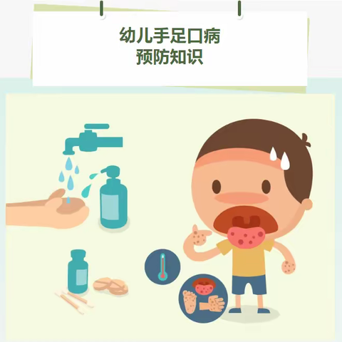 “预防手足口、健康我先行”——六一幼儿园手足口病预防知识
