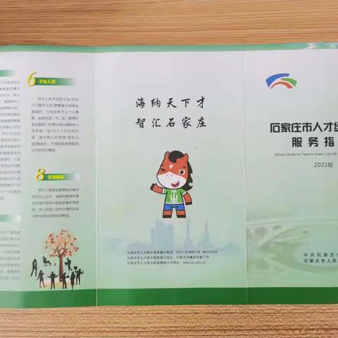 裕强街道三教堂社区党支部开展“人才绿卡宣讲政策”活动