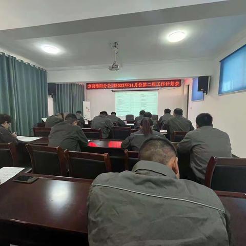 龙润淮阳公司召开11月份第二次工作会议