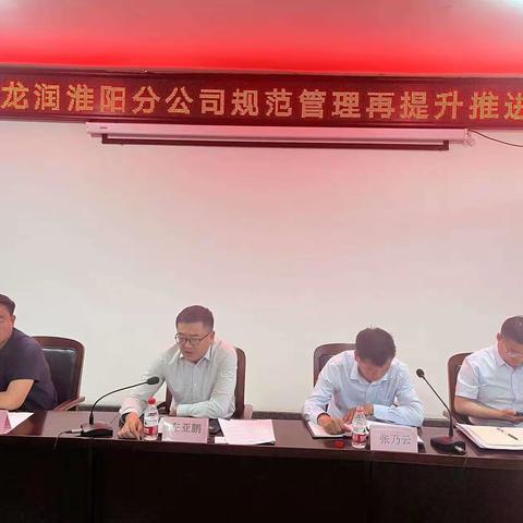 2024 年 5 月 14 日左总在龙润淮阳分公司组织召开润淮阳分公司规范管理再提升推进会议