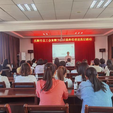 凝聚“她力量”，“整”妆再出发-沈阳市总工会女职工素质提升培训班走进康平县总工会