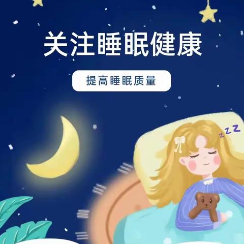 睡眠管理-龙潭小学关于加强学生睡眠管理工作致家长的一封信