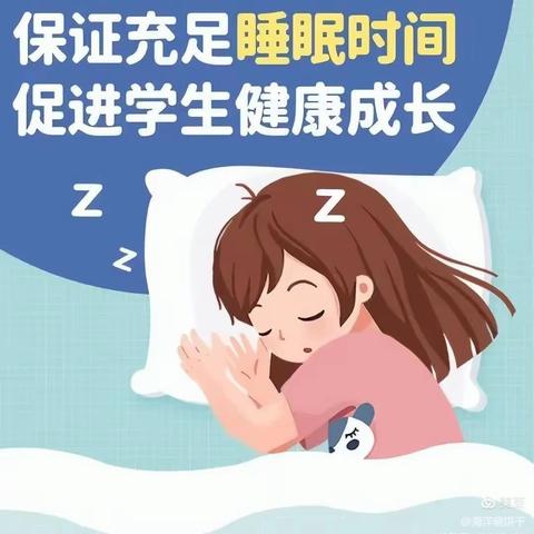 健康睡眠 助力成长--龙潭小学关于加强学生睡眠管理致家长的一封信