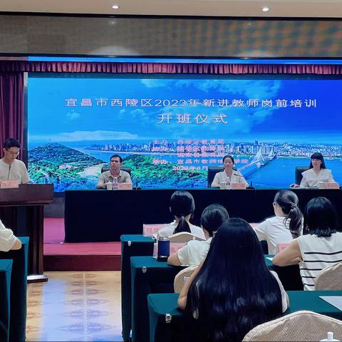 满载收获，砥砺前行—宜昌市西陵区2023年新进教师岗前培训