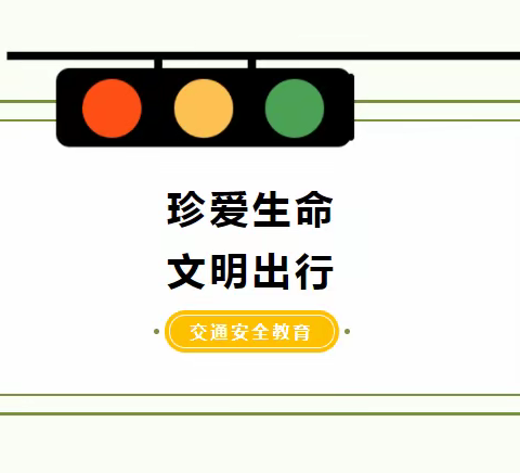 交通安全伴我行——句容市梅花小区幼儿园(含水畔新居分园)交通安全教育活动
