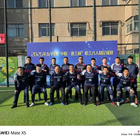东平农商银行代表队首轮告捷，开启“中联·惠工杯”足球赛征程
