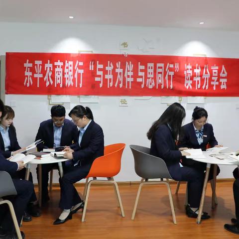 东平农商银行开展“与书为伴 与思同行”青年读书分享会