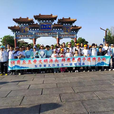读万卷书，行万里路-商丘研学之旅