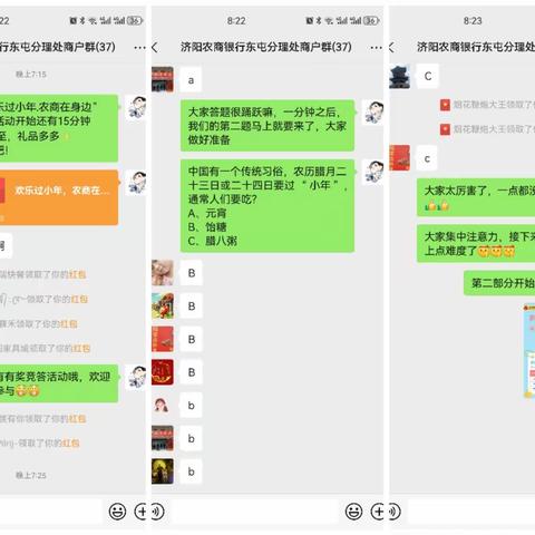 农商行东屯分理处小年有奖竞答活动