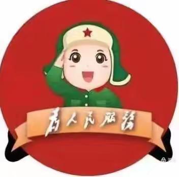 学雷锋争做好娃娃