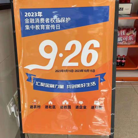 玉华街支行 宣传金融消费者权益，提升消费者金融素养