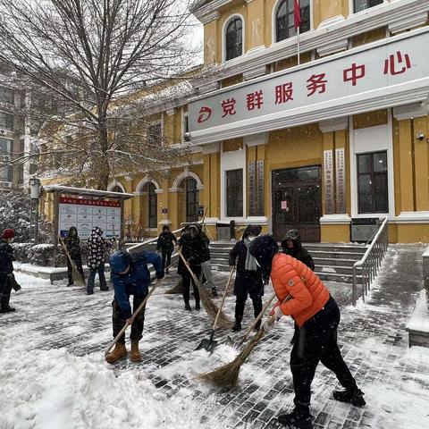 道里区康安街道海富康城社区新时代文明实践站开展清扫冰雪志愿服务活动