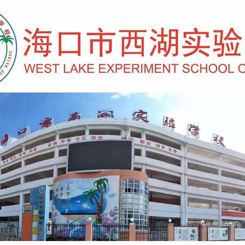 同课异构展风采，互学共研促提升——记海口市义龙中学集团学校同课异构研讨活动