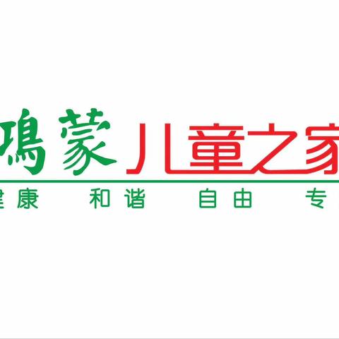 【育幼、节气】惊蛰”听春声，鸿蒙儿童之家中一班惊蛰节气活动