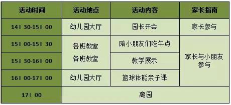 附城镇博士幼儿园家长半日开放活动邀请函