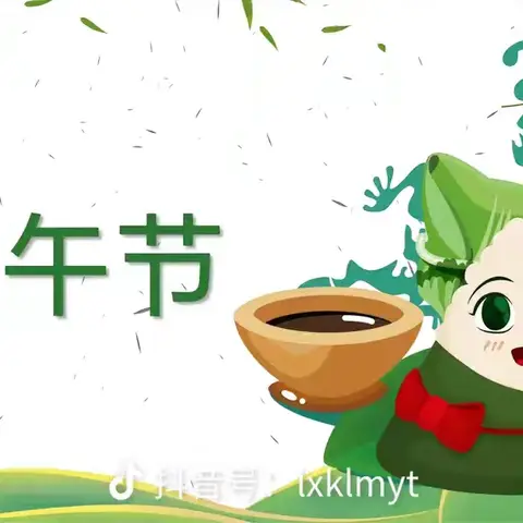 “粽”情一夏，“趣”享端午——晨星幼儿园端午节主题活动美篇