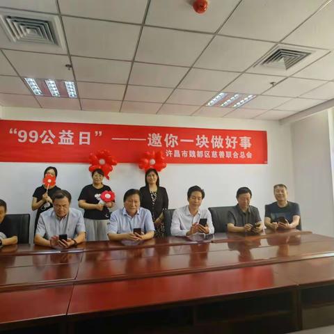 魏都区慈善联合总会举行“99公益日”活动启动仪式。
