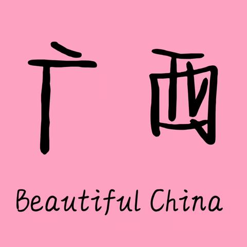 Beautiful China