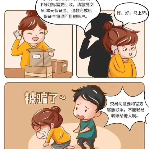 电信诈骗知识宣传