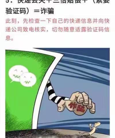 防范电信诈骗  保障财产安全