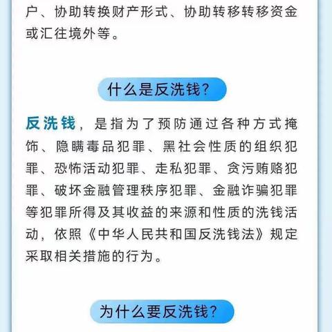 宣传反洗钱知识 维护金融安全